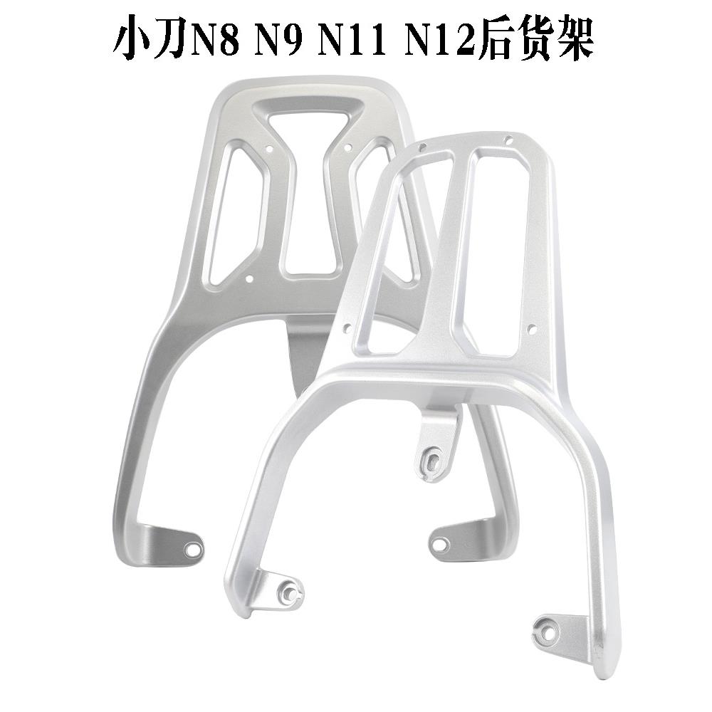 适用于小刀电动车后尾架N8 N9 N11N12电瓶车货架铝合金后备尾箱架