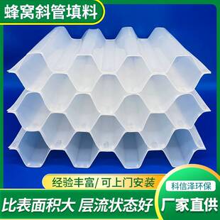 沉淀池蜂窝斜管自来水厂污水沉淀池除砂填料斜管蜂窝填料