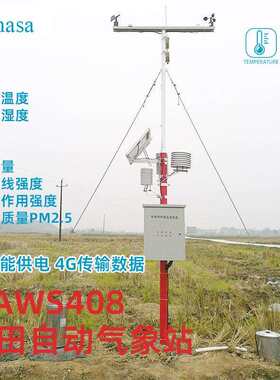3.5米农业自动气象站AAWS408太阳能供电4G联网云平台数据管理