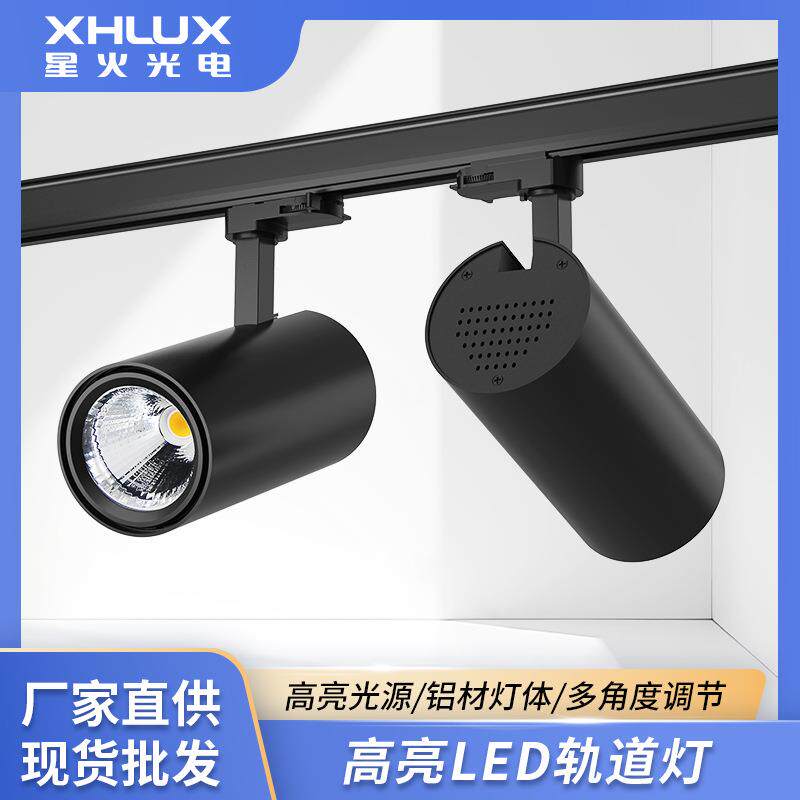 高显防眩光超亮聚光COB轨道灯30W路轨灯服装店商用led四线导轨灯