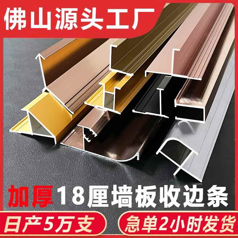18mm护墙板收边条铝合金收口条型材18厘木饰面装饰条金属腰线工字