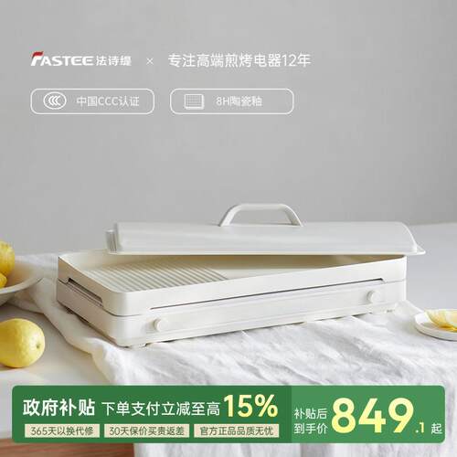 Fastee法诗缇聚嗨盘IH多功能料理锅烧烤一体火锅烤肉锅家用电烤盘