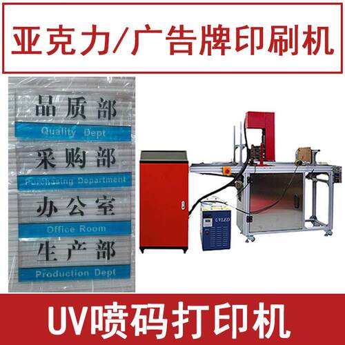 亚克力印刷机器 全自动UV喷码机小型 办公室标牌印字印logo打印机