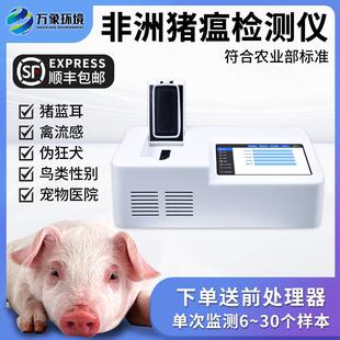 非洲猪瘟检测仪16孔荧光定量pcr仪动物疫病快速检测全自动pcr检测