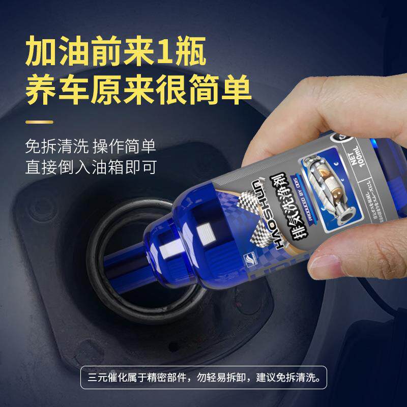 好顺排气洗净剂【日文】净化尾气免拆洗除积碳净汽车清洁养护用品