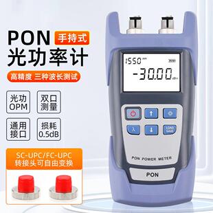 热销手持式PON光功率计PON网络检测在线测试PON光功UPC/APC端口