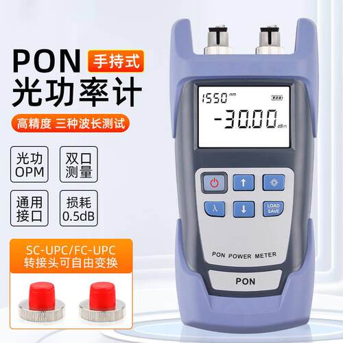 热销手持式PON光功率计PON网络检测在线测试PON光功UPC/APC端口