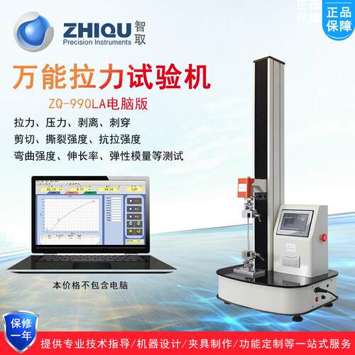 ZQ-990LA微机控制万能试验机防护服隔离服断裂强度伸长率测试