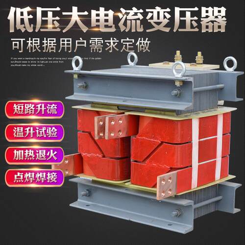 BDD-40KVA低压大电流变压器螺杆退火加热变压器短路温升试验电源