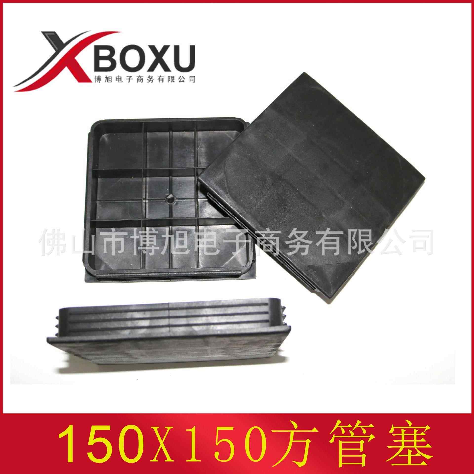 150X150方管塞 150mm方形堵头 塑料脚塞 塑料管塞 塑料堵头 博旭