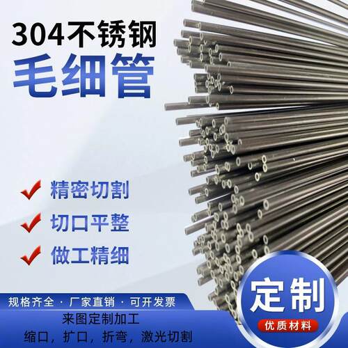 304不锈钢毛细管光亮空心薄壁钢管无缝工业管精密切割不锈钢管