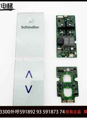 适迅达3300 3600电梯触摸外呼显示板591874 591873 591892 591894