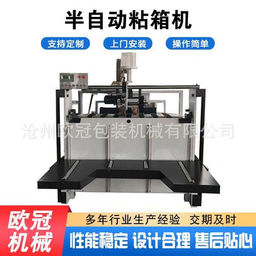 供箱应箱纸盒糊机 纸半自动糊BGG箱机盒粘箱机粘盒机 半自动粘机