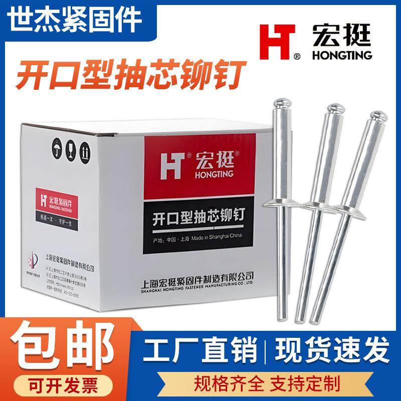 宏挺抽芯铆钉/拉铆钉/开口型铝铆钉抽芯铆钉拉铆钉/M3.2 M4 M5*16,五金/工具,抽芯铆钉,淘宝优惠券,粉丝福利购,淘宝优惠卷