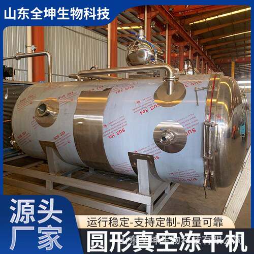 三文鱼片真空干燥机果蔬柠檬片全自动冻干机宠物食品冻干设备