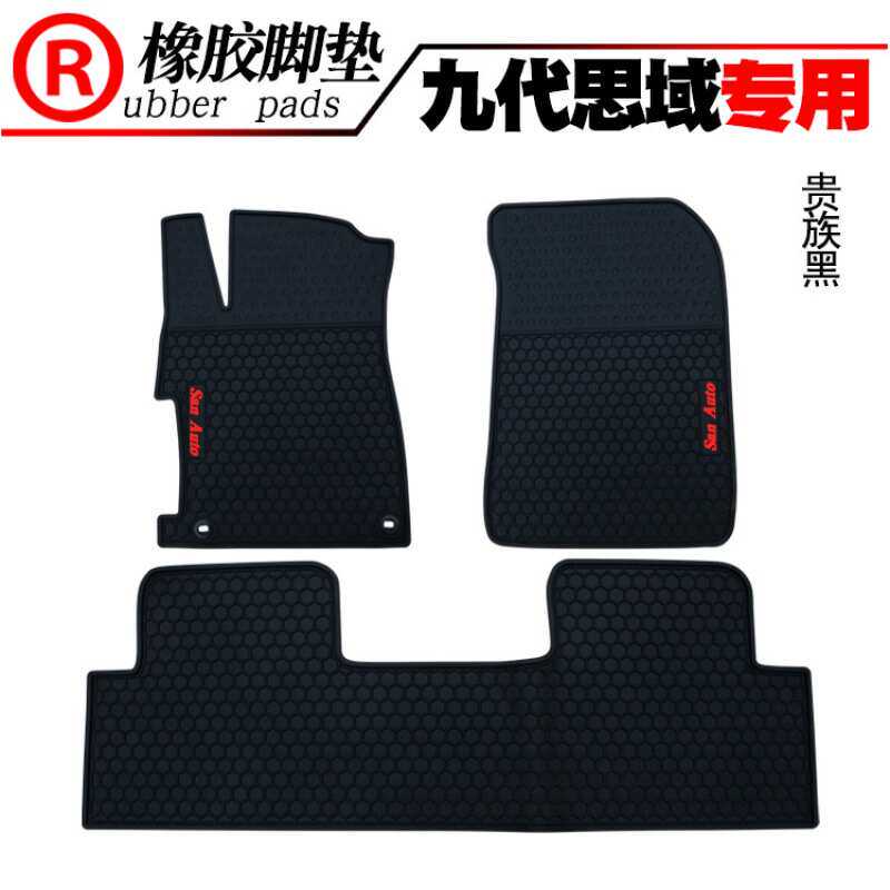 适用汽车八代九代十代雅阁/九代十一代思域/五代CRV思威 橡胶脚垫