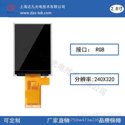 2.8寸mcu液晶显示屏tft彩屏带触摸320*240分辨率ST7789