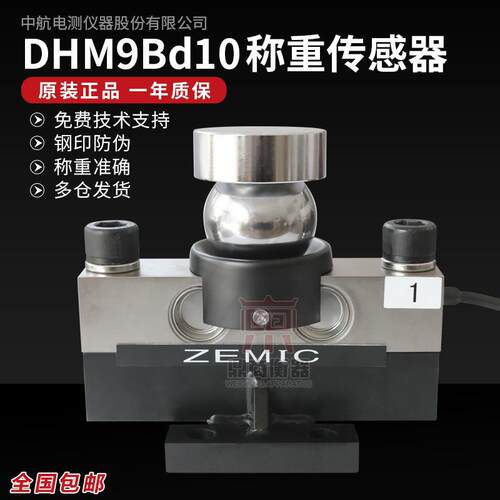 地磅传感器ZEMIC中航HM9B-20T30T40T桥式数字称重传感器100吨地磅