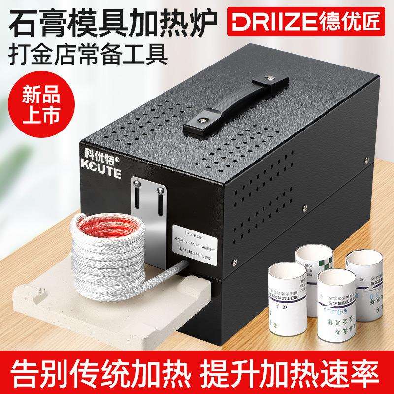 首饰石膏模具加热炉外铜管环绕中频升温感应电热炉打金工具设备
