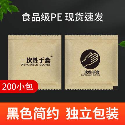 一次性PE塑料手套独立包装食品级餐饮小龙虾外卖烧烤加厚牛皮纸商