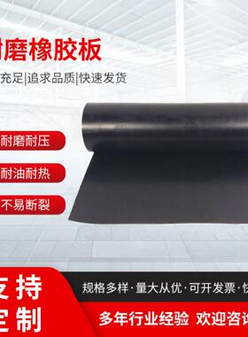 耐磨橡胶板耐高温耐油耐压防滑黑色橡胶板工作台铺设抗压橡胶板