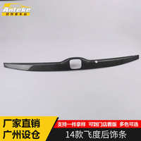 安特客适用于14款飞度后饰条飞度后备箱尾门亮条车身防刮擦撞亮贴