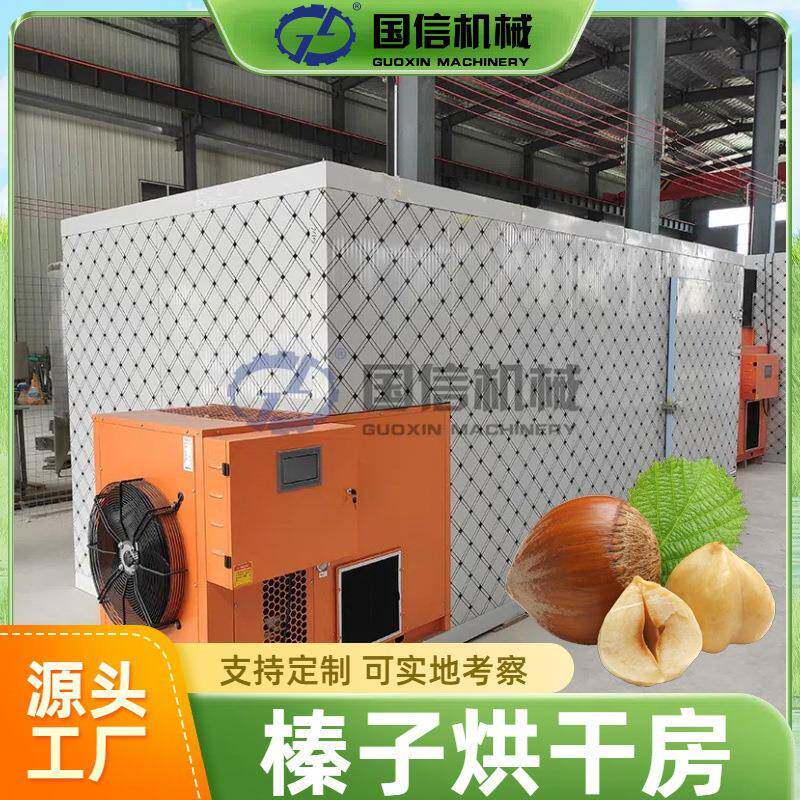 山板栗尖栗子东北榛子烘干机 腰果开心果坚果烘干设备 榛子烘干房