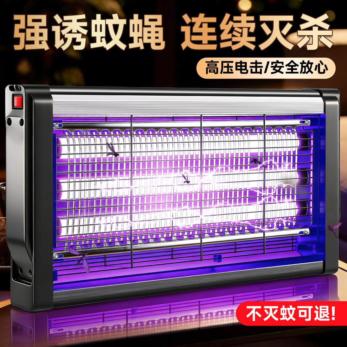 2026新款灭蚊灯灭蝇灯电击式家用商用饭厅饭店室内外专用灭蚊神器