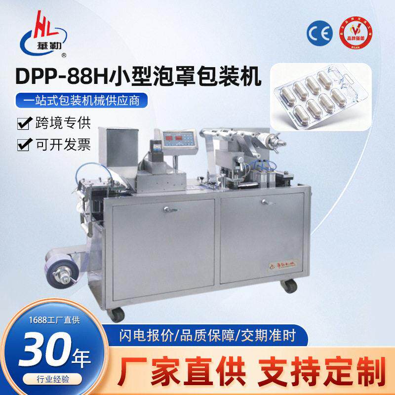 全自动包装机DPP-88H胶囊板铝塑包装机片铝箔泡罩机烟弹机