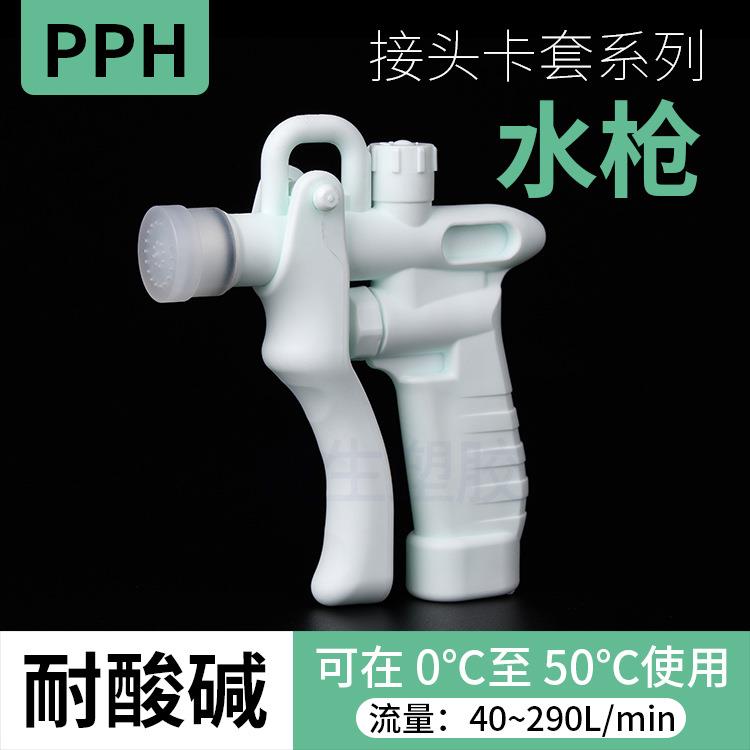 PPH水枪工业级耐高温防腐蚀PP气枪实验室塑料吹尘吹风喷枪