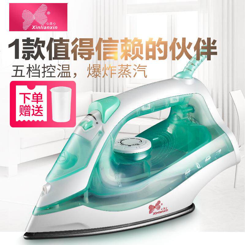 心连心家用蒸汽电熨斗手持式迷你电烫斗小型便携式烫衣服熨烫机