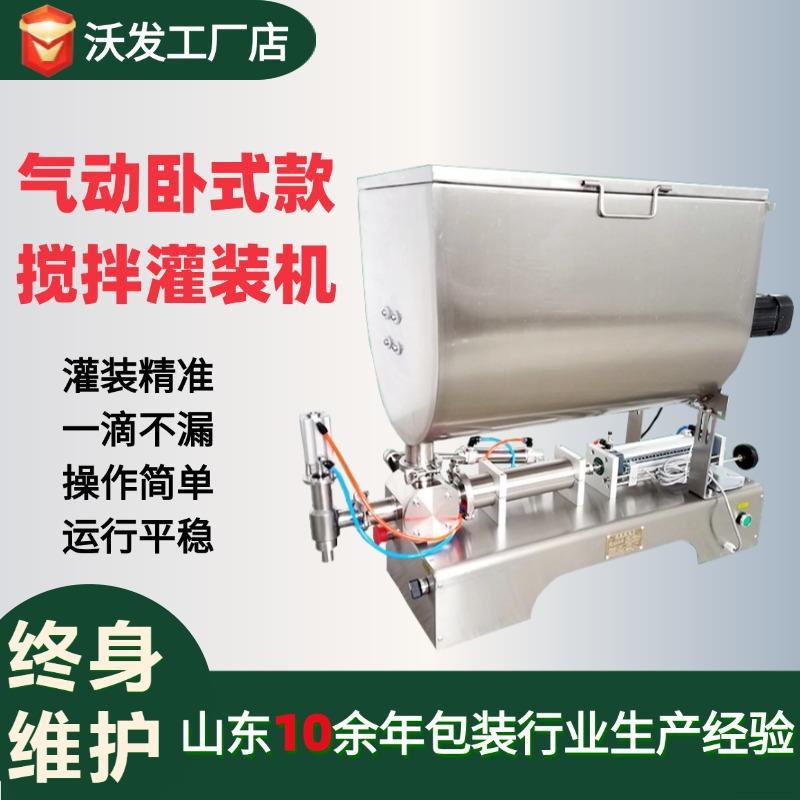 花生颗粒辣椒酱U型搅拌灌装机沃发定量灌装现货剁椒酱搅拌灌装机
