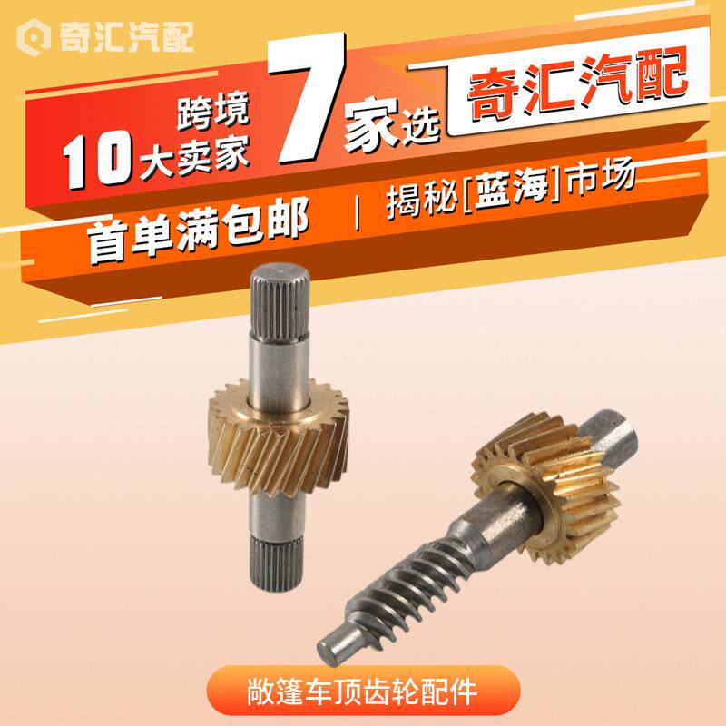 敞篷车车顶锁天窗齿轮修理包套件67618370816适用宝马E36E46E64