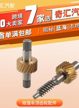 敞篷车车顶锁天窗齿轮修理包套件67618370816适用E36E46E64