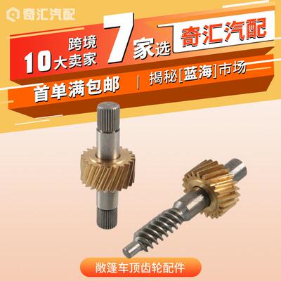 敞篷车车顶锁天窗齿轮修理包套件67618370816适用E36E46E64
