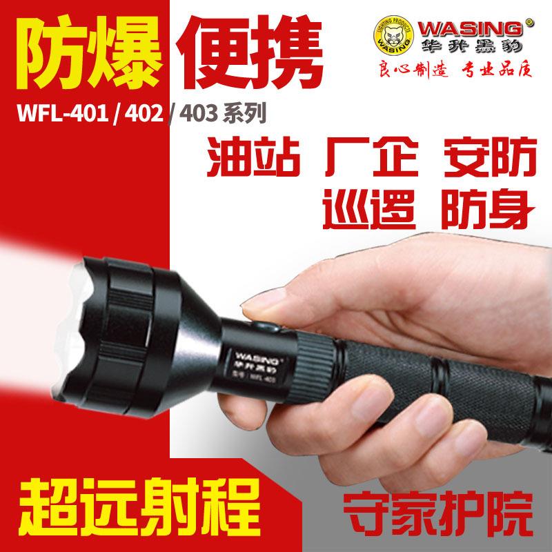 华升黑豹手电筒 817-827,防爆铝合金手电筒502-503
