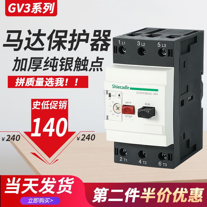 施耐德款马达电动机断路器保护器开关GV3ME40 63 GV3ME80C GV3A01