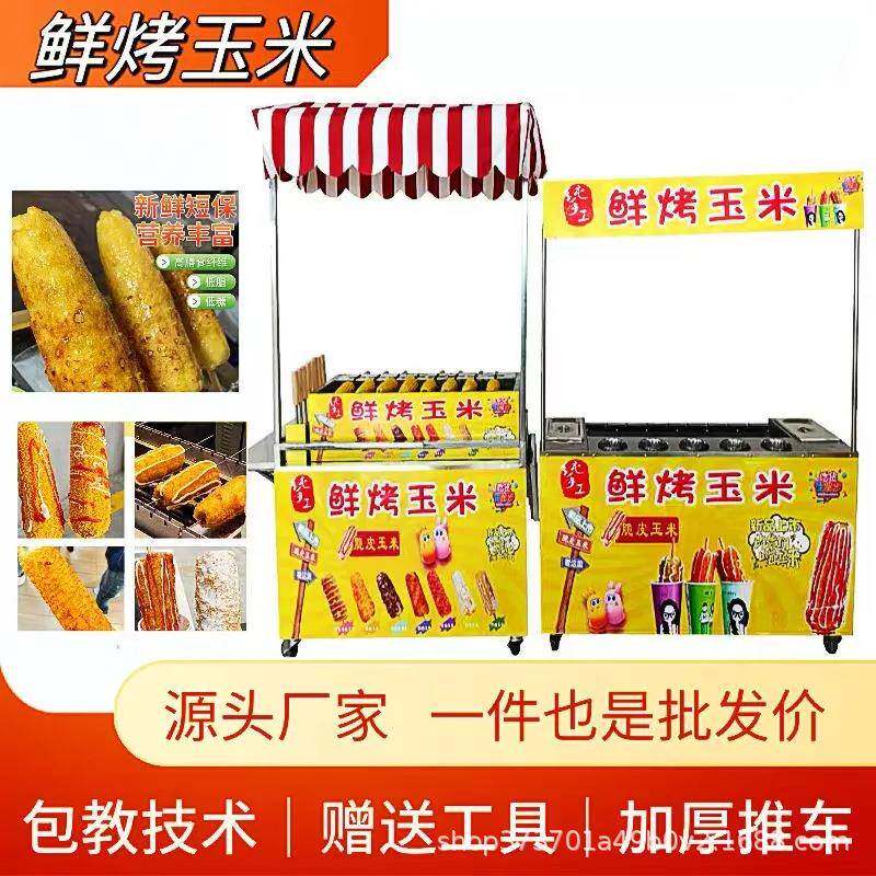 鲜烤玉米机自动翻转新款加厚商用摆摊煤气款烤苞米机摆摊烤玉米机