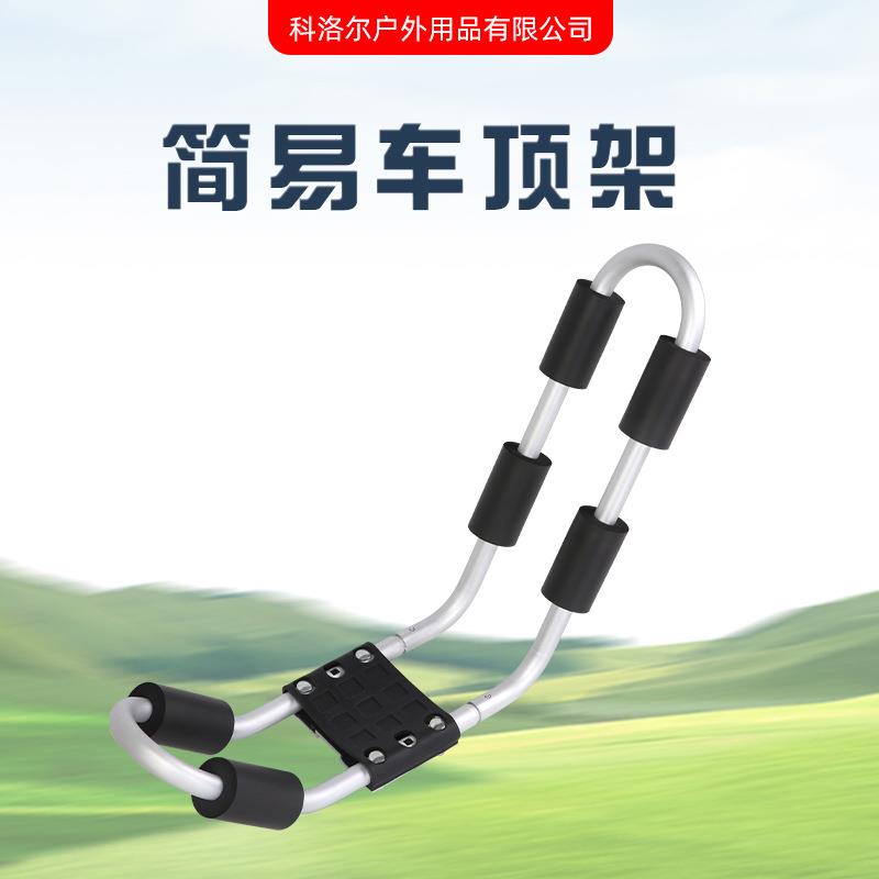 冲浪板车顶架橡皮艇支架可拆卸铝合金独木舟行李架钓鱼船车顶支架