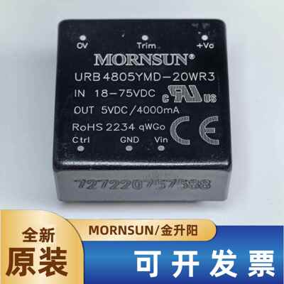 URB4805YMD-20WR3金升阳DC-DC电源模组18-75V转5V4A 20W全新原装
