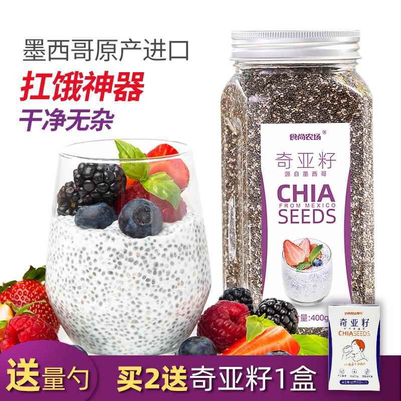 【好物体验】食尚农场奇亚籽墨西哥进口冲泡饱腹代餐高膳食纤维