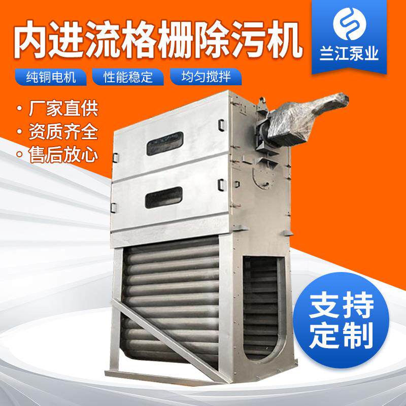 内进流格栅除污机膜清污机产品泥浆污水处理自清洗