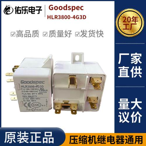 进口原装HLR3800-4G3D空调 压缩机 冰箱冰柜继电器啓动器Goodspec