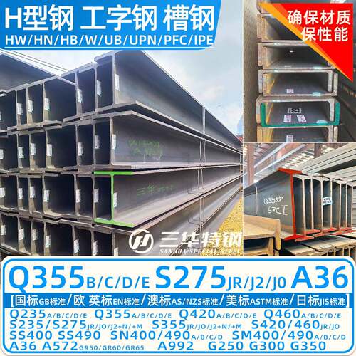 Q355DH型钢HEH型钢HWH型钢S275H型钢A36H型钢S355JU槽钢IPE工字钢