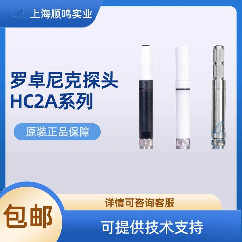 ROTRONIC罗卓尼克HC2A系列感温探头HC2A-IC102/HC2A-S3/HC2A-S