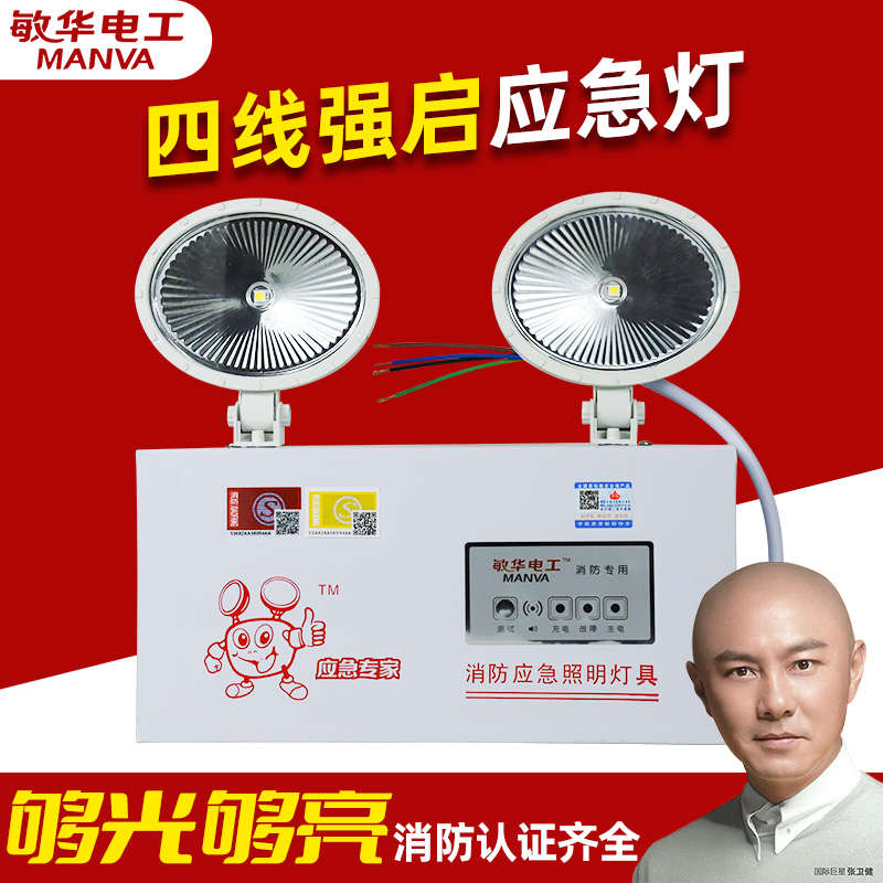 敏华电工四线带强启消防应急灯安全出口led双头灯消防停电应急照