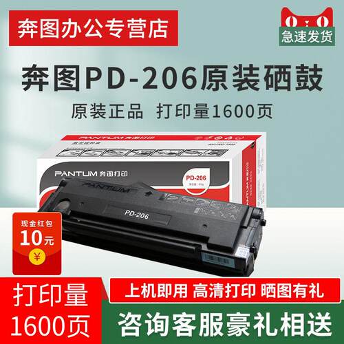 奔图PD-206原装硒鼓P2506 P2506W 碳粉盒M6506 M6506NW M6606 M66