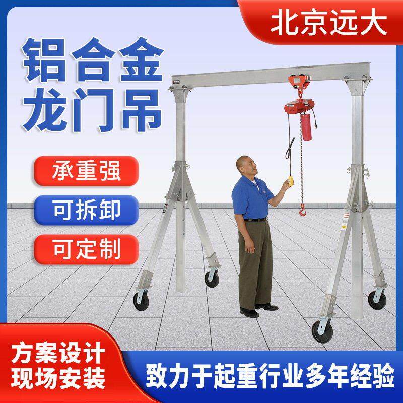 250500KG1T2T3T5T铝合金龙门架折叠铝制龙门吊便携起重吊机电动
