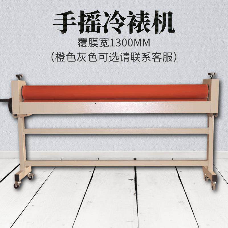 厂家直销手摇广告图文1.3米冷裱机覆膜机胶辊加粗加重直径加重型