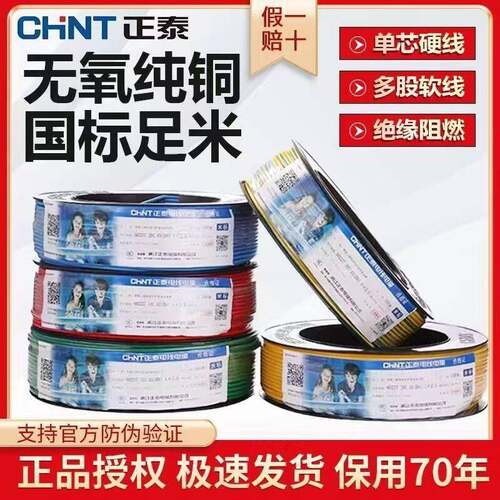正泰电线 线电缆bv2.5平方铜芯线 线6国标家装家用1.5单芯硬线 线